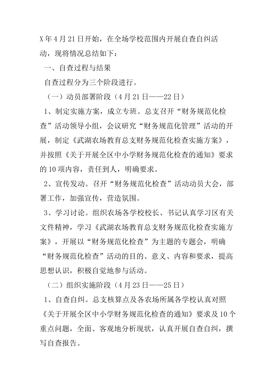 财务自查自纠报告_第3页