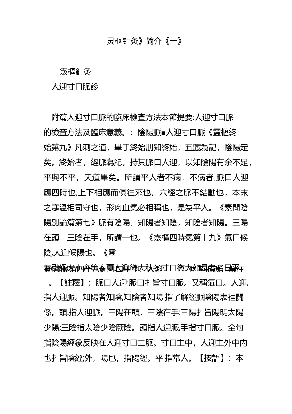 《灵枢针灸》简介《一》_第1页