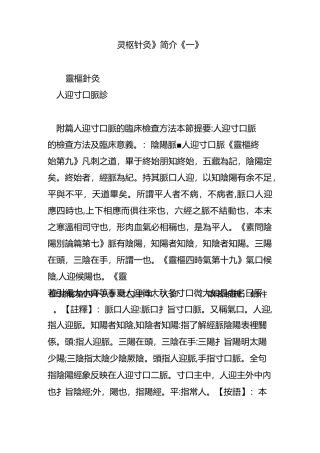 《灵枢针灸》简介《一》
