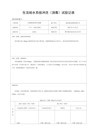 管道系统冲洗消毒检验文本记录