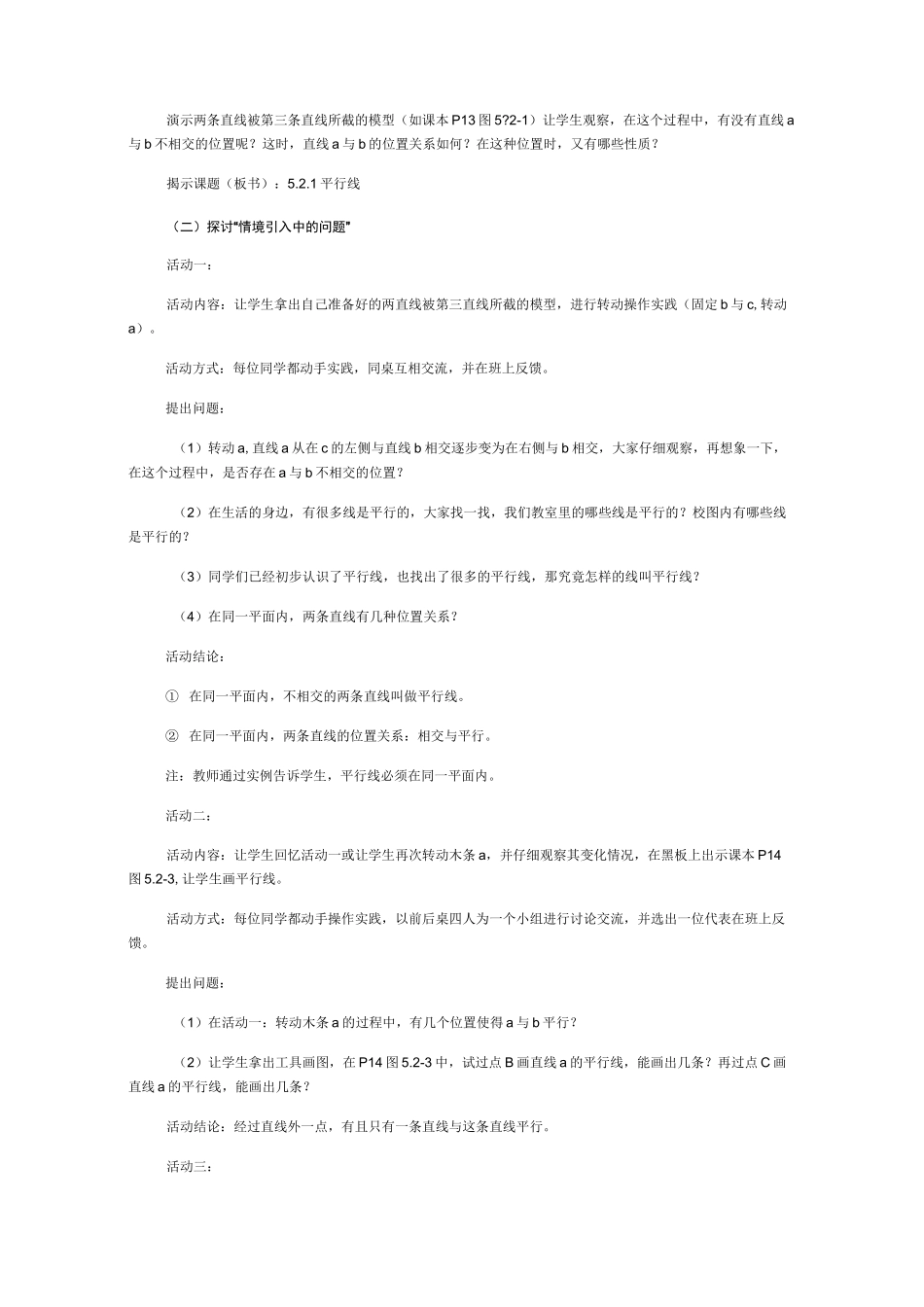 平行线与相交线教案_第2页