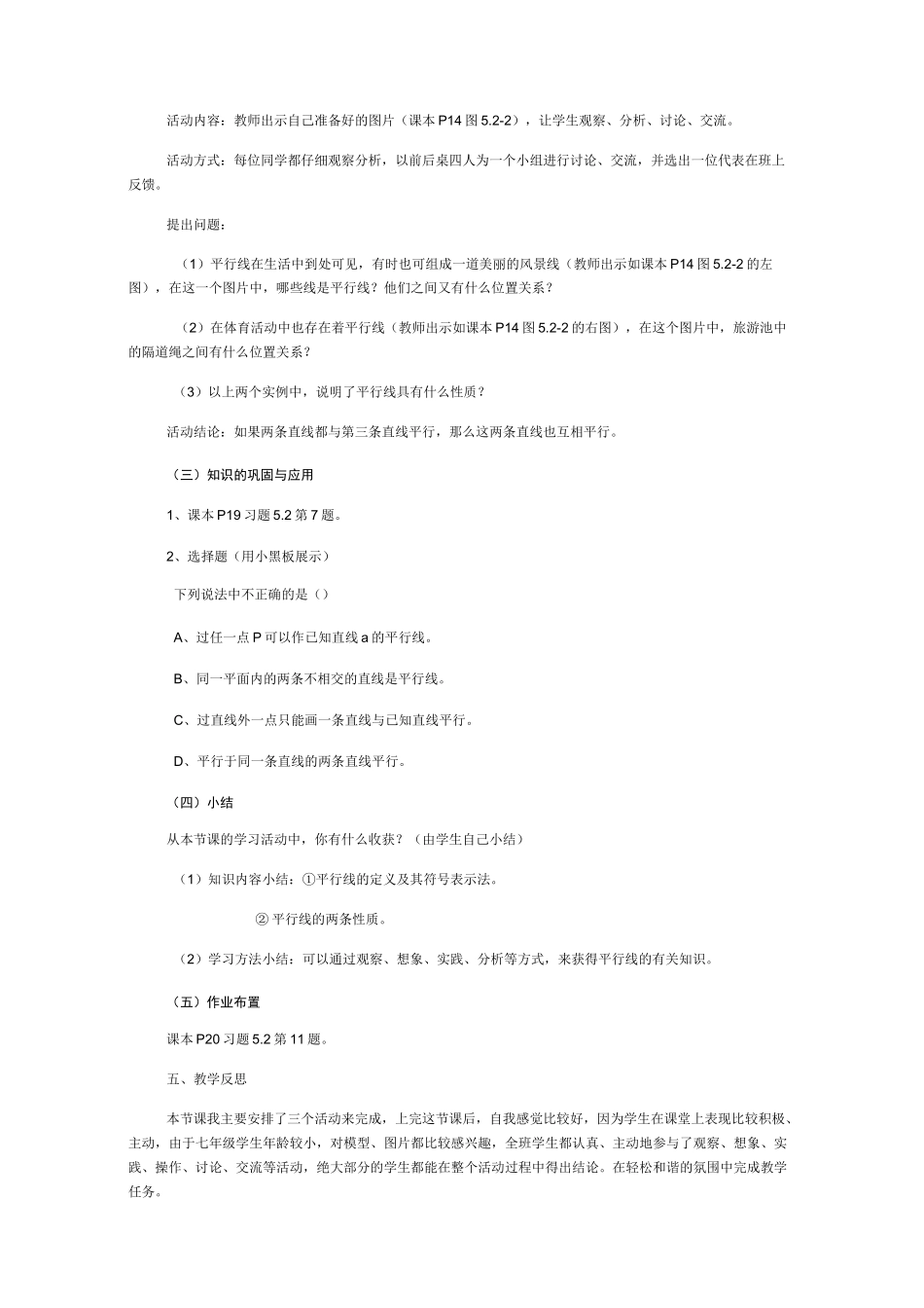 平行线与相交线教案_第3页