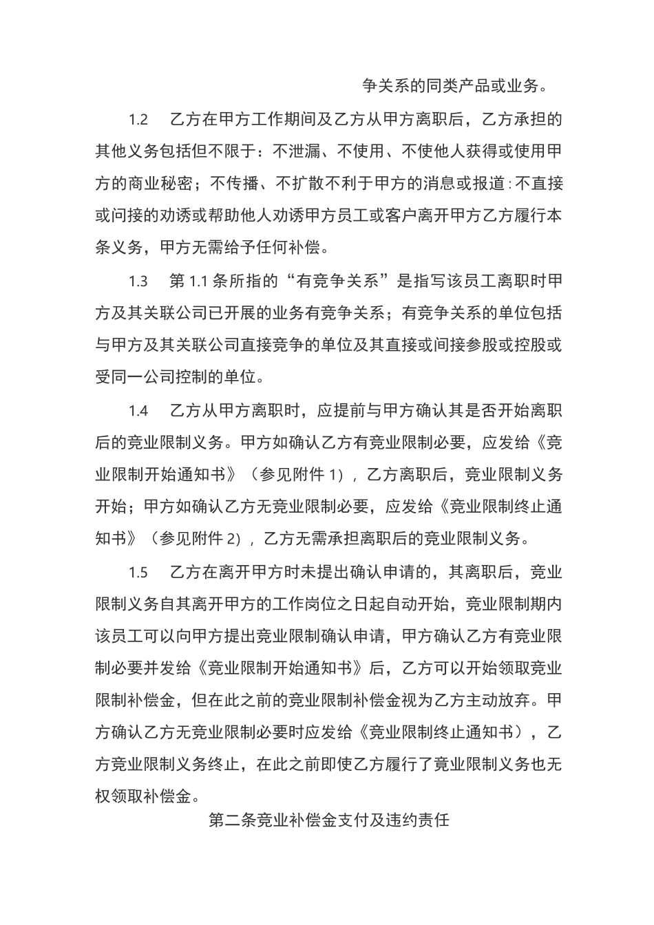 公司员工竞业限制协议_第2页