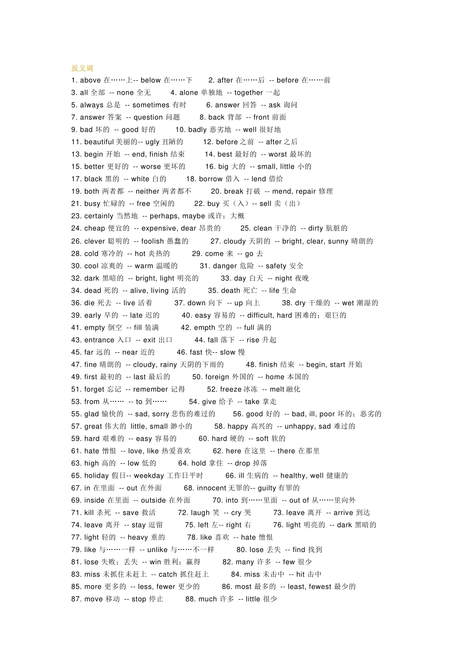 2.小学英语易混反义词和近义词_第1页