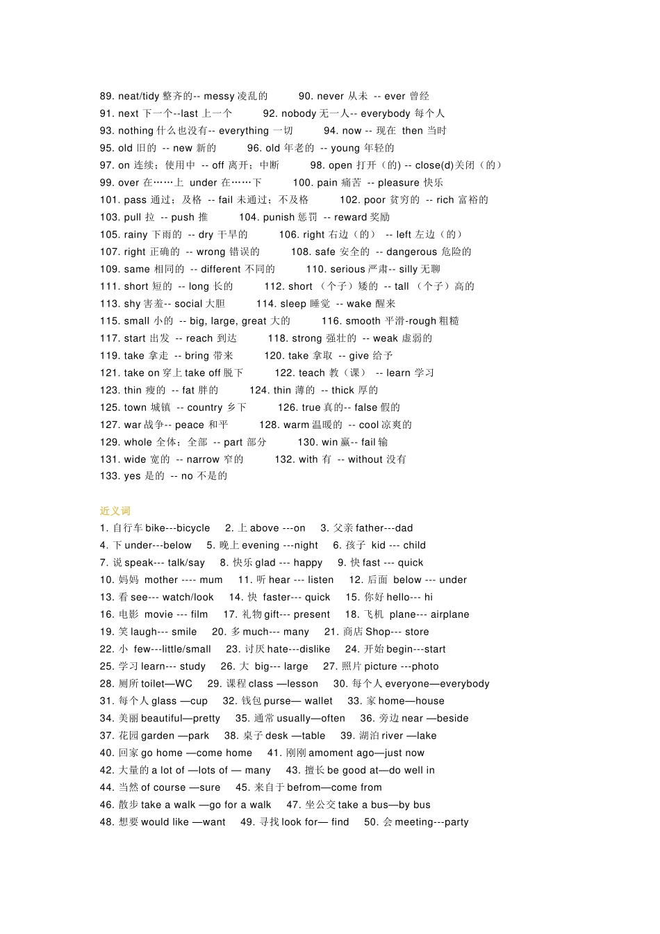 2.小学英语易混反义词和近义词_第2页