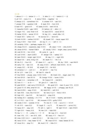 2.小学英语易混反义词和近义词