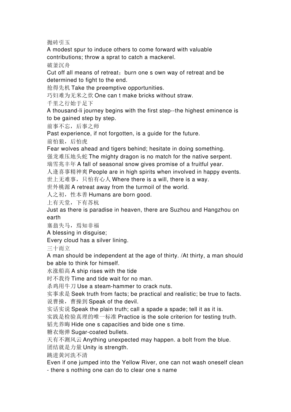 100个中国成语的小学英文版_第2页