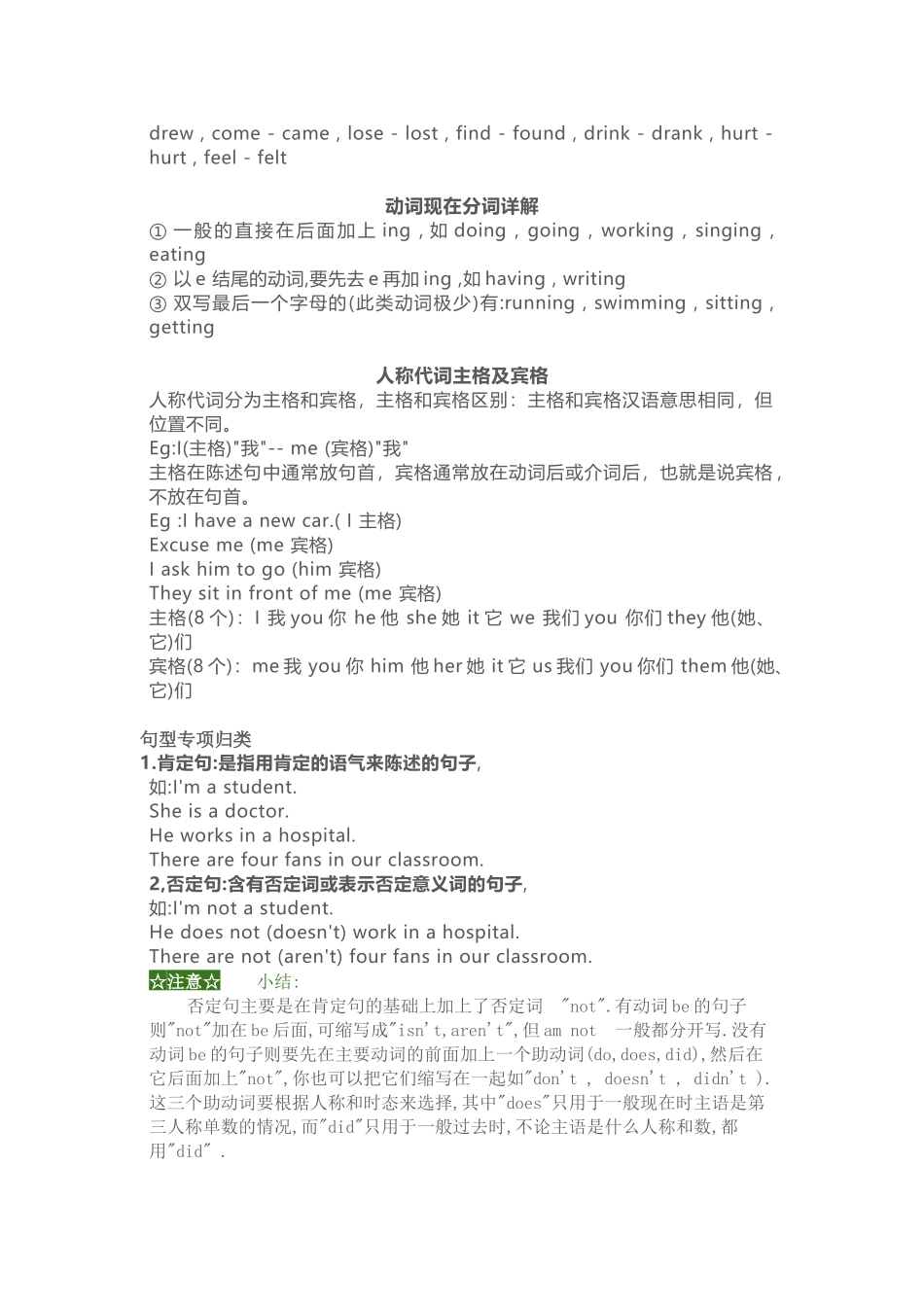 小学1-6年级英语重难点知识_第2页
