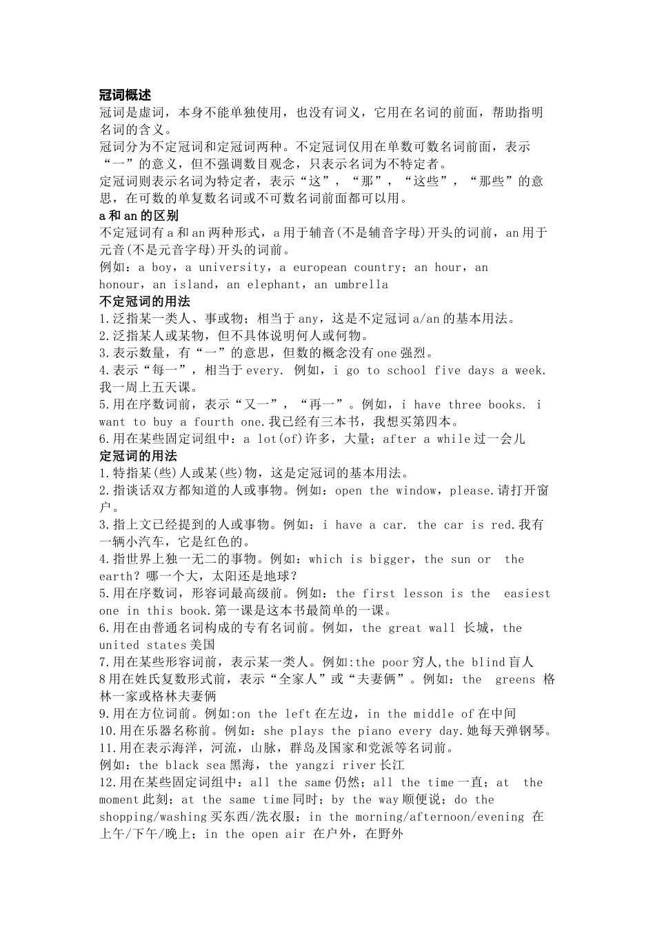 小学英语“冠词”用法整理（附练习）_第1页