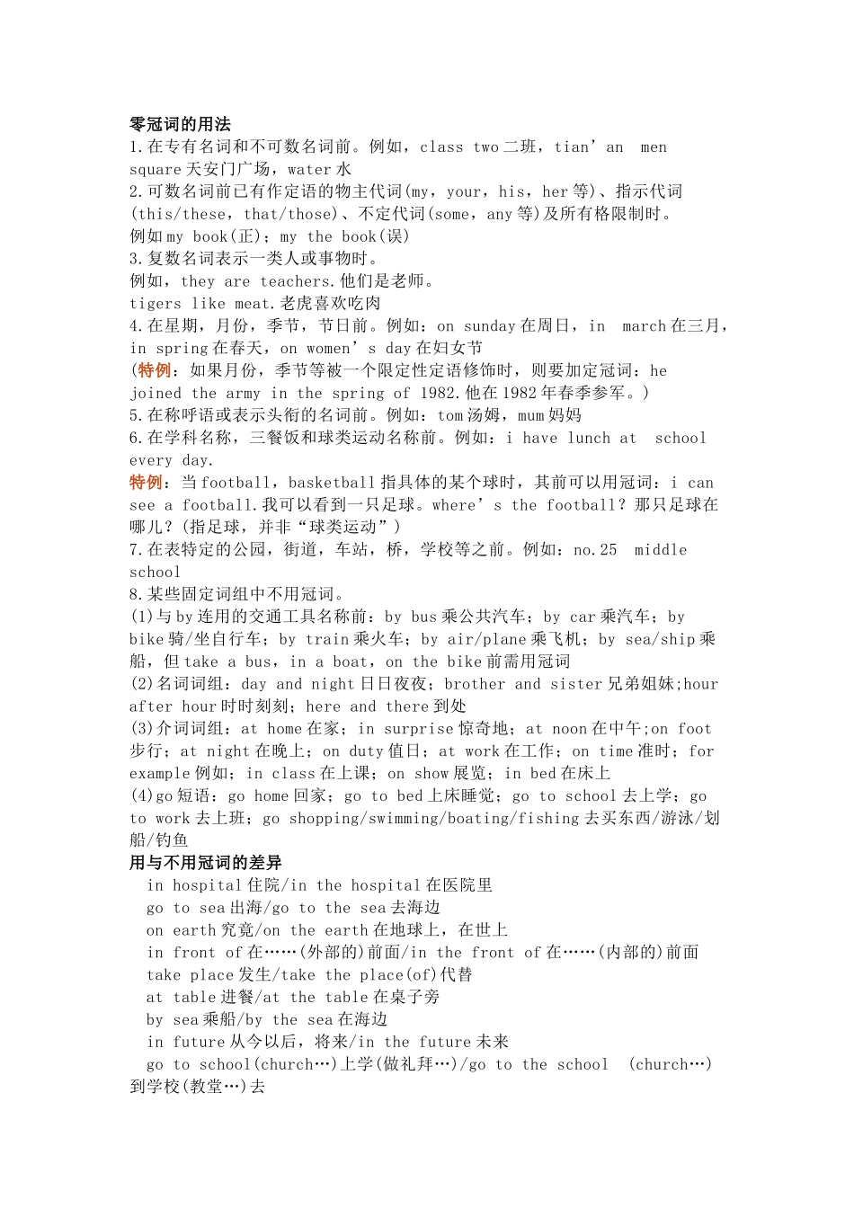 小学英语“冠词”用法整理（附练习）_第2页