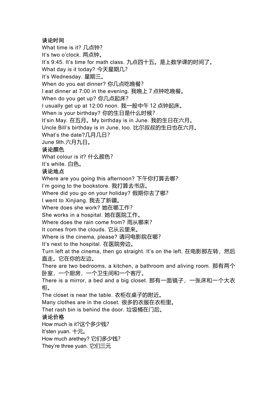 小学英语1-6年级必背的疑问句总结_第2页