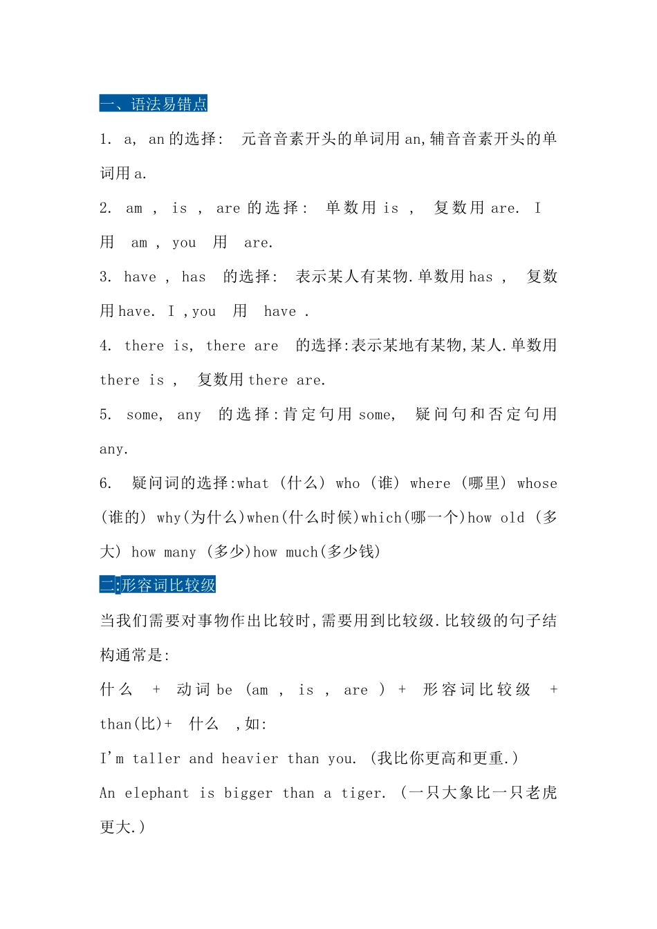 小学英语1-6年级重难点语法知识总结_第1页