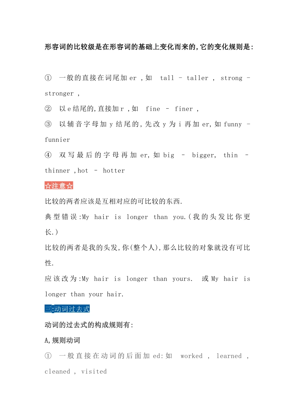 小学英语1-6年级重难点语法知识总结_第2页