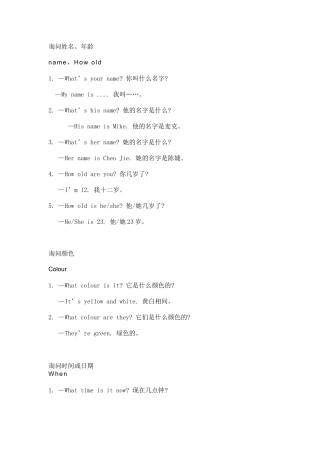 小学英语1-6年级重要句型总结