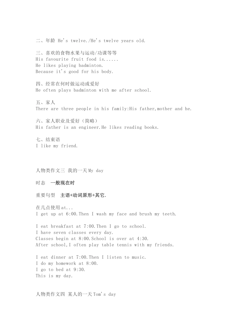 小学英语各类作文要点总结_第2页