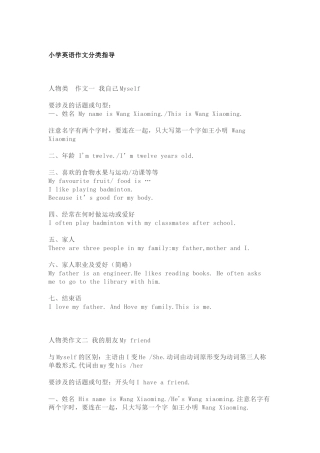 小学英语各类作文要点总结