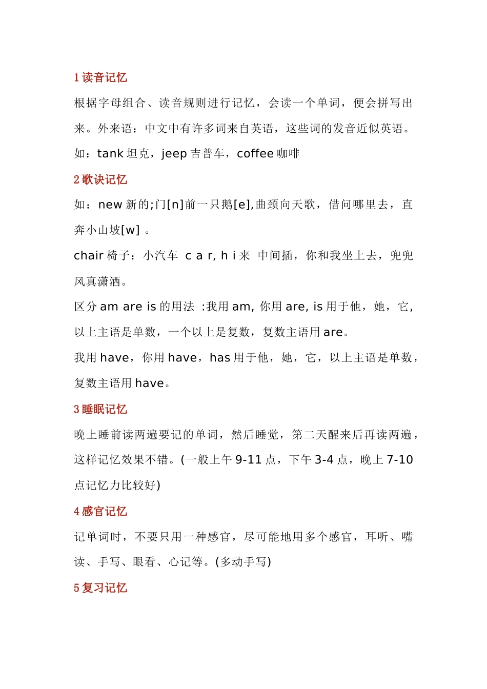 小学英语简单有趣的记忆方法_第1页