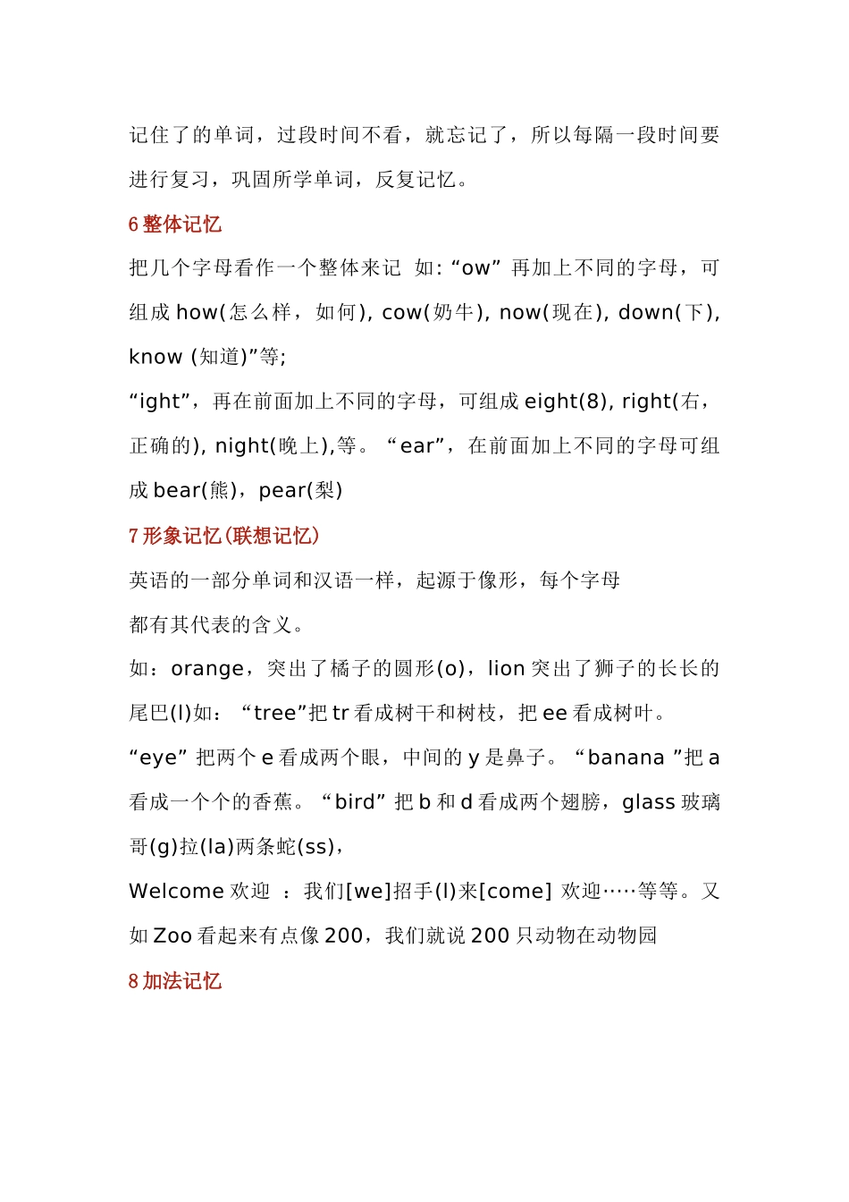 小学英语简单有趣的记忆方法_第2页