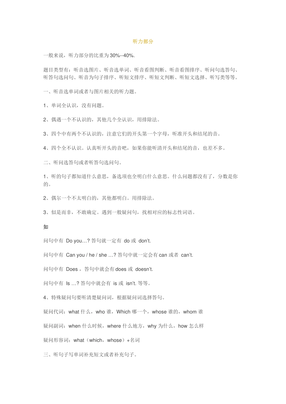 小学英语考试常见九大题型及答题技巧_第1页