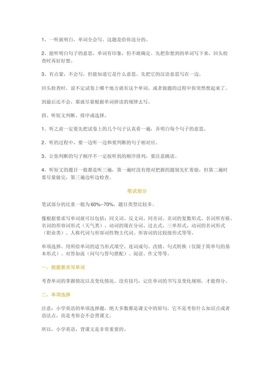 小学英语考试常见九大题型及答题技巧_第2页
