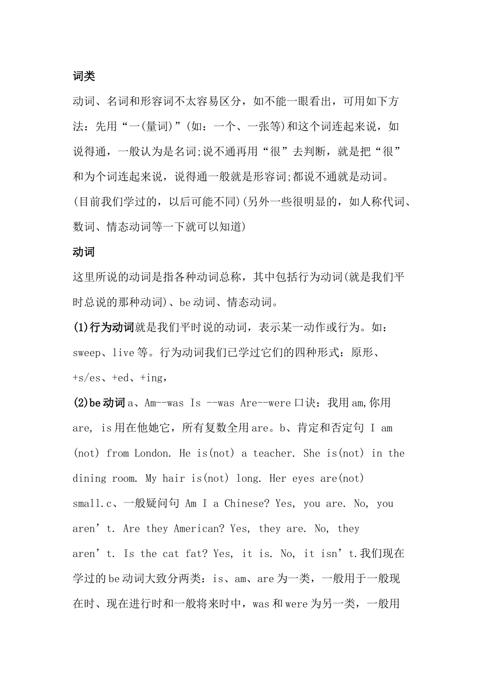 小学英语七大重点难点知识精编_第1页