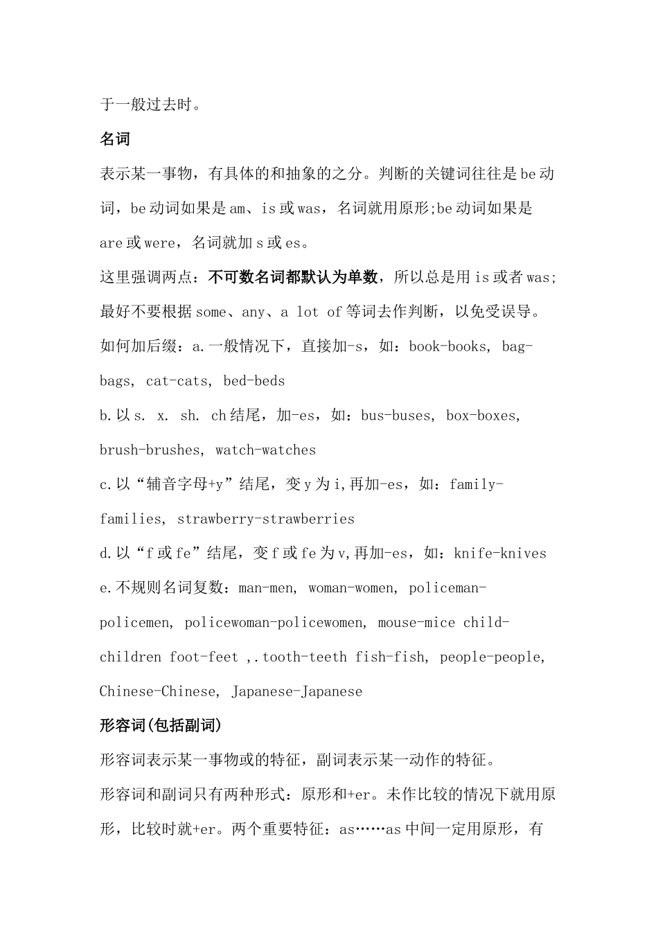 小学英语七大重点难点知识精编_第2页