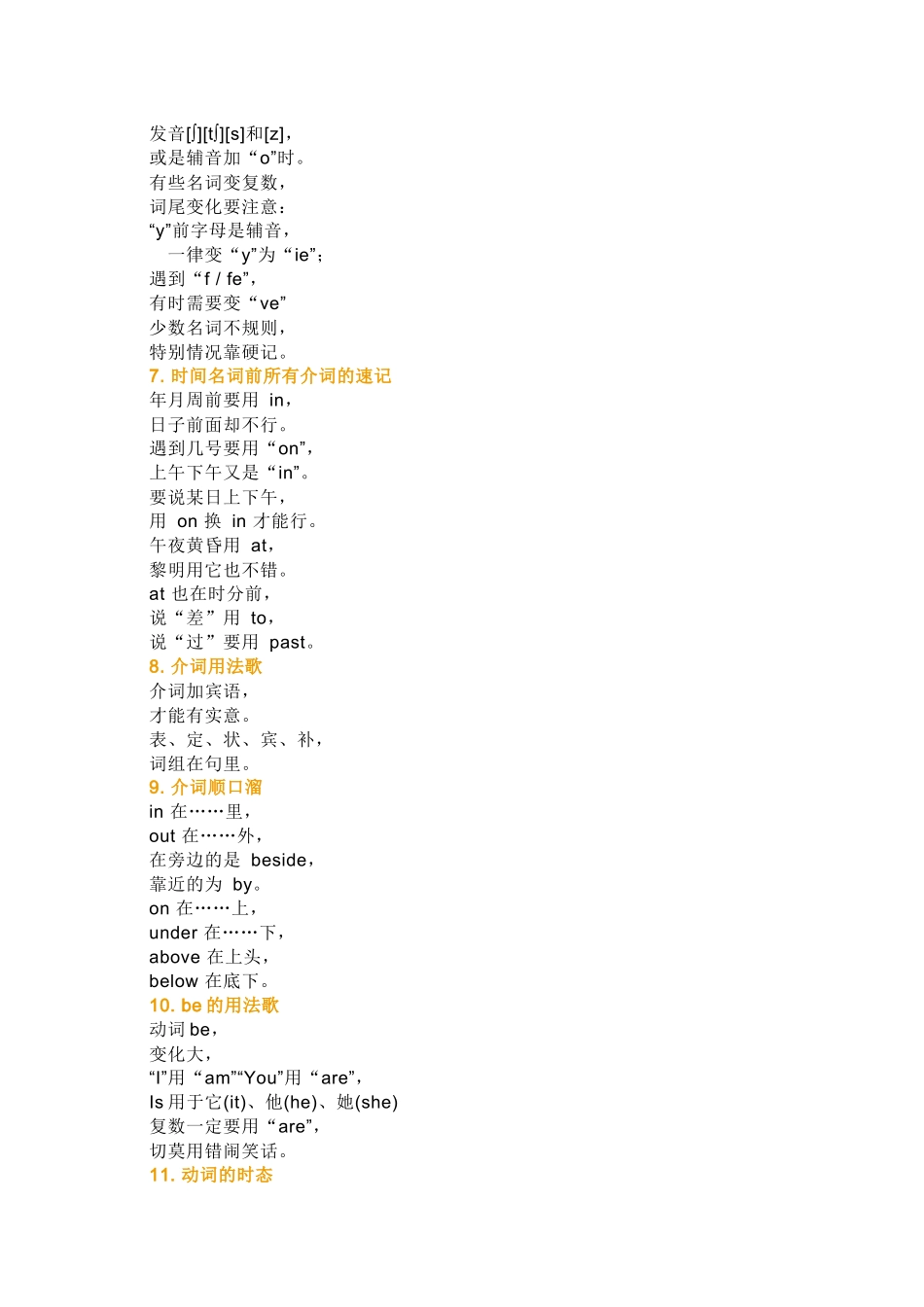 小学英语全部语法知识顺口溜_第2页