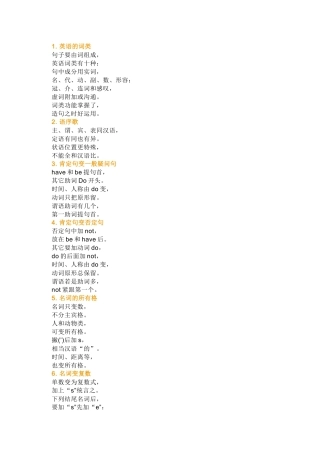 小学英语全部语法知识顺口溜