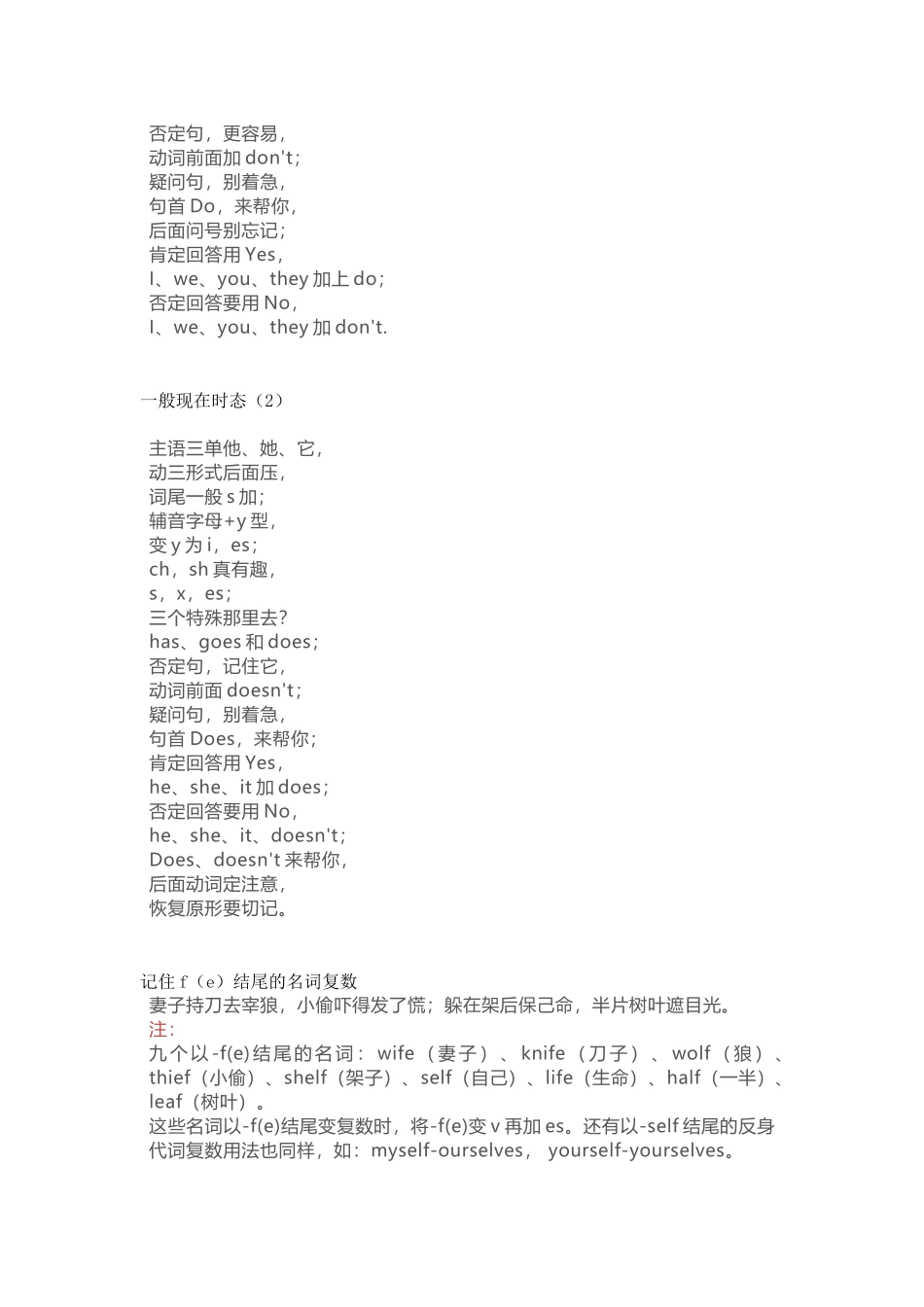 小学英语顺口溜知识点总结_第2页