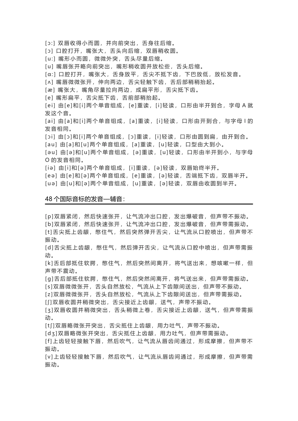 小学英语音标基础知识_第2页
