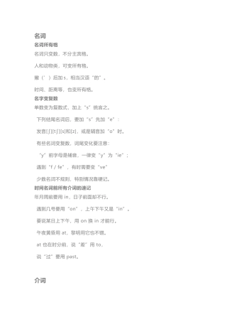 小学英语语法速记口诀