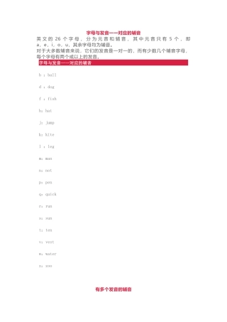 小学英语自然拼读法基本规则