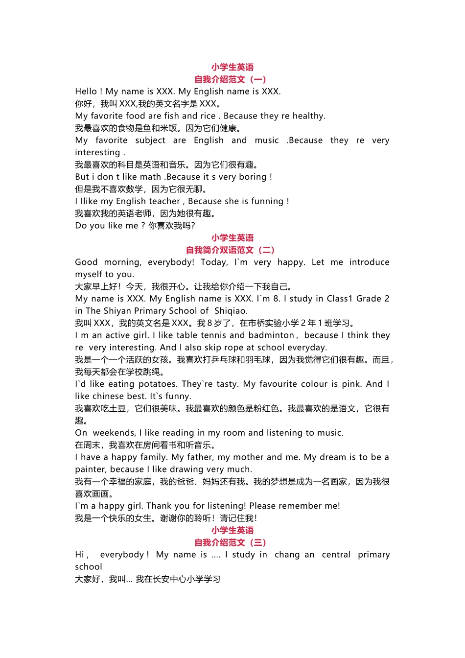 小学英语自我介绍十大经典句型及范文_第1页