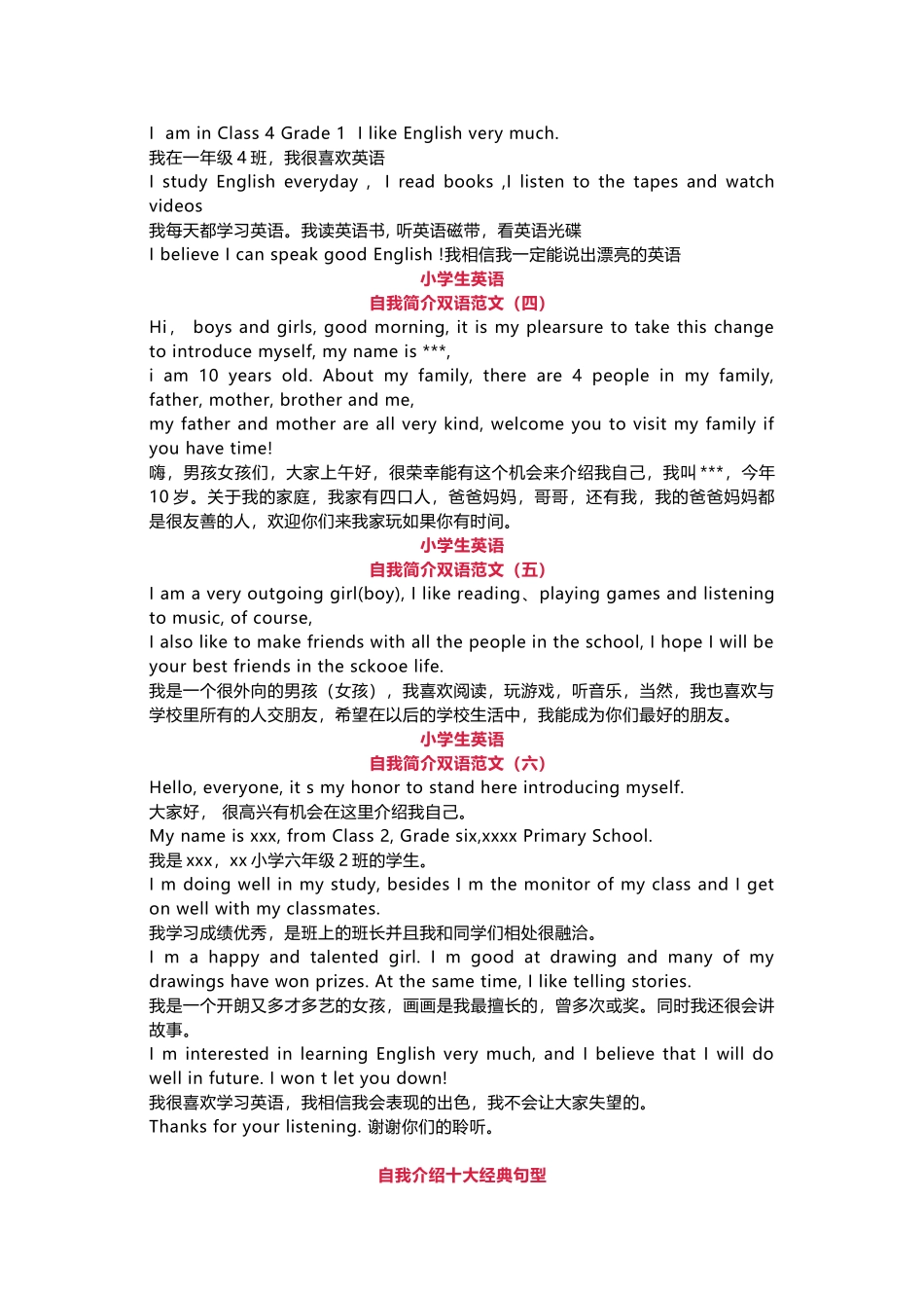 小学英语自我介绍十大经典句型及范文_第2页