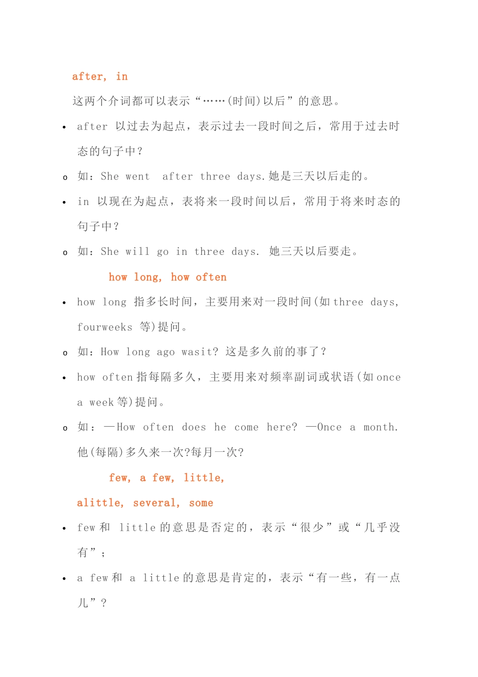 小学英语最容易混淆的知识点总结_第1页