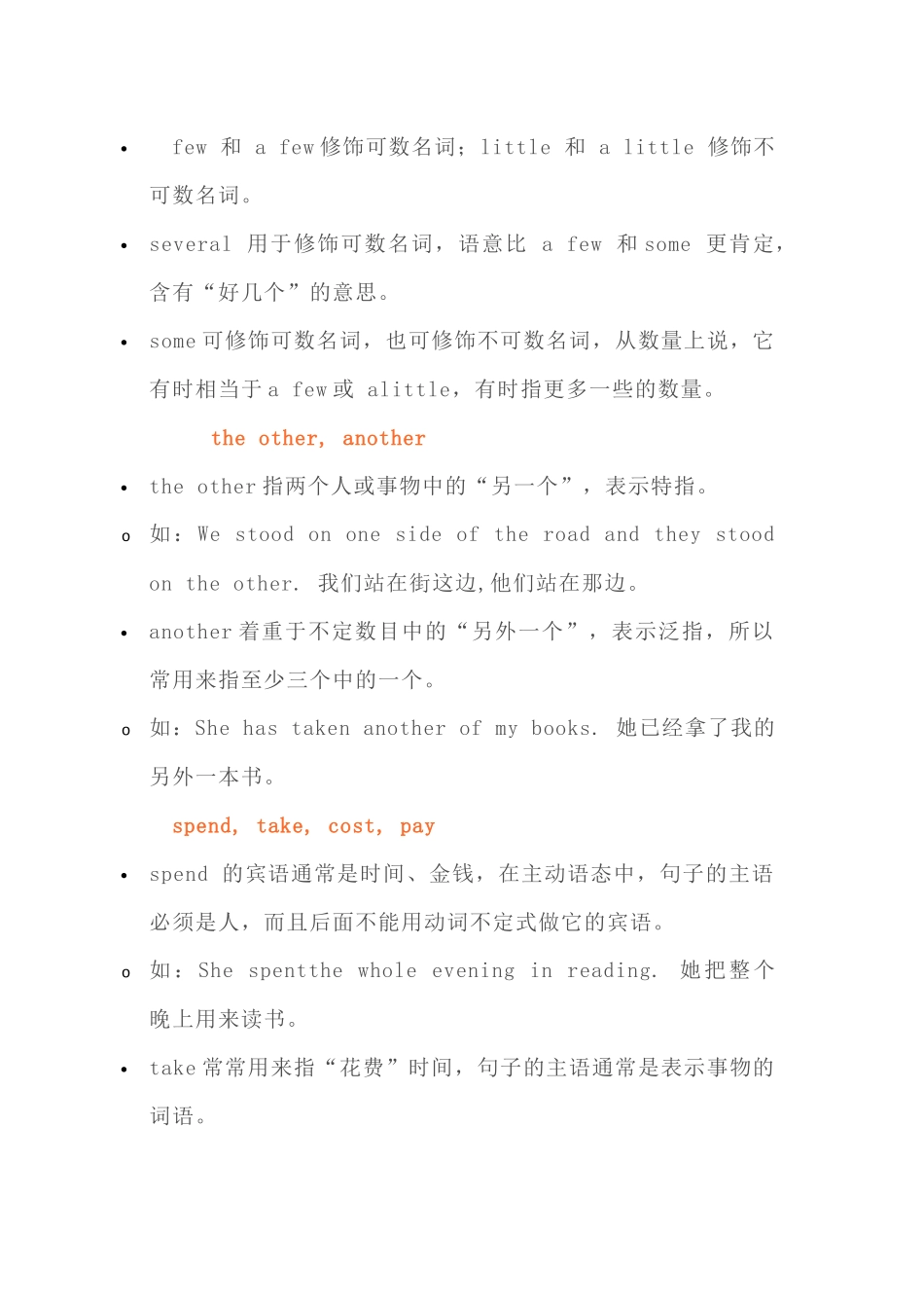 小学英语最容易混淆的知识点总结_第2页