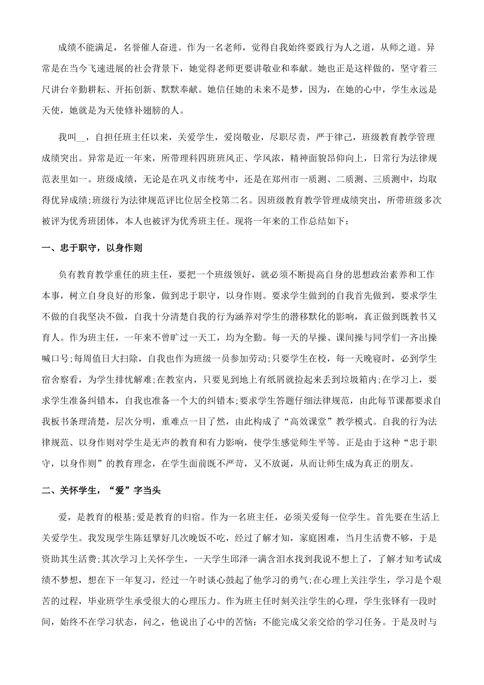 全国优秀特岗教师事迹报告会学习心得2024-_第2页
