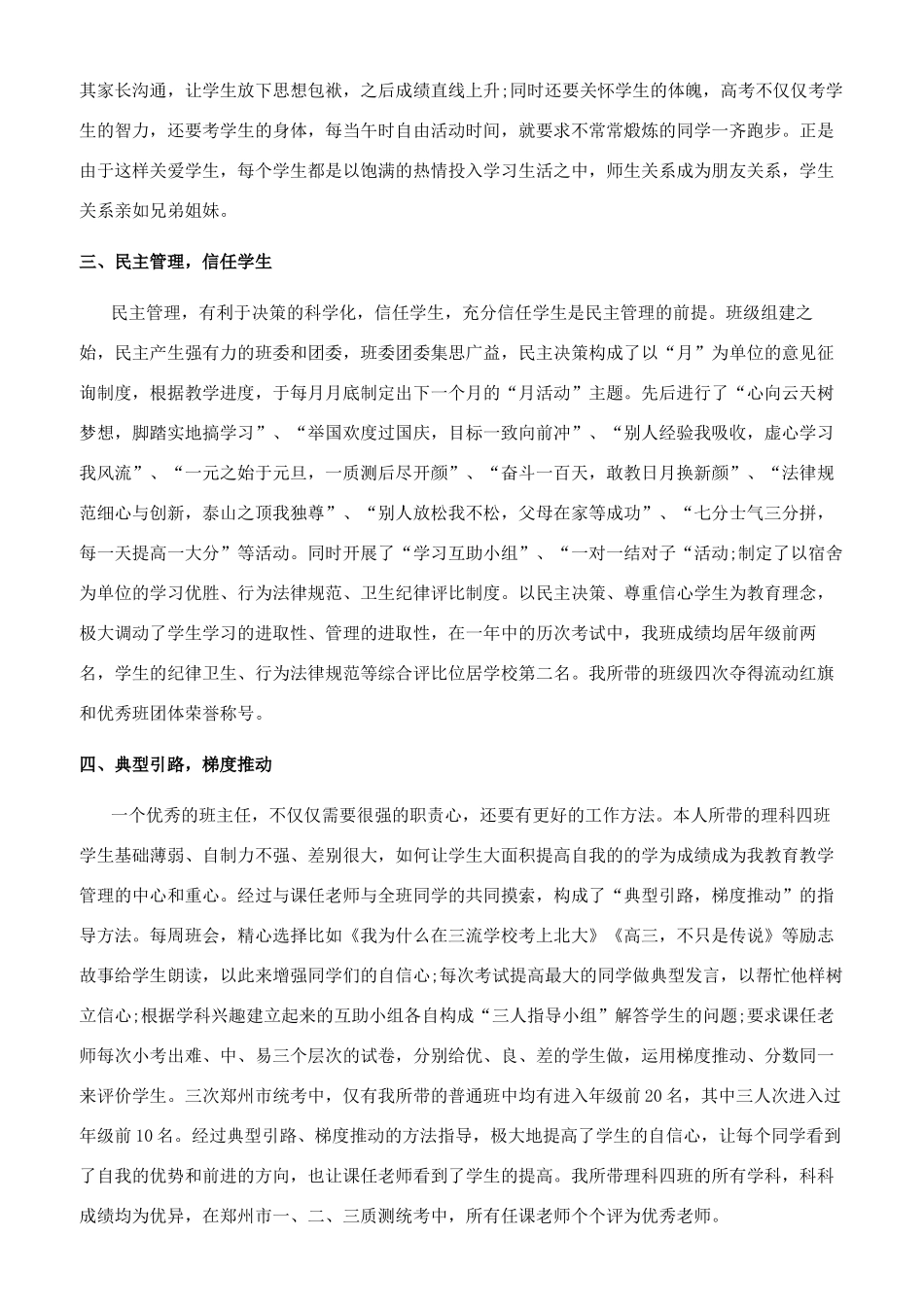 全国优秀特岗教师事迹报告会学习心得2024-_第3页