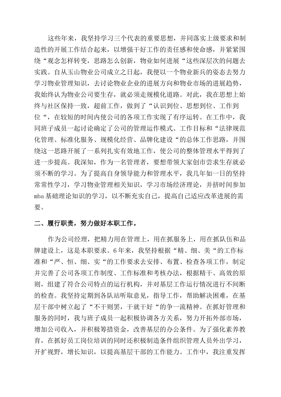公司人力资源个人工作总结范文报告范文_第3页