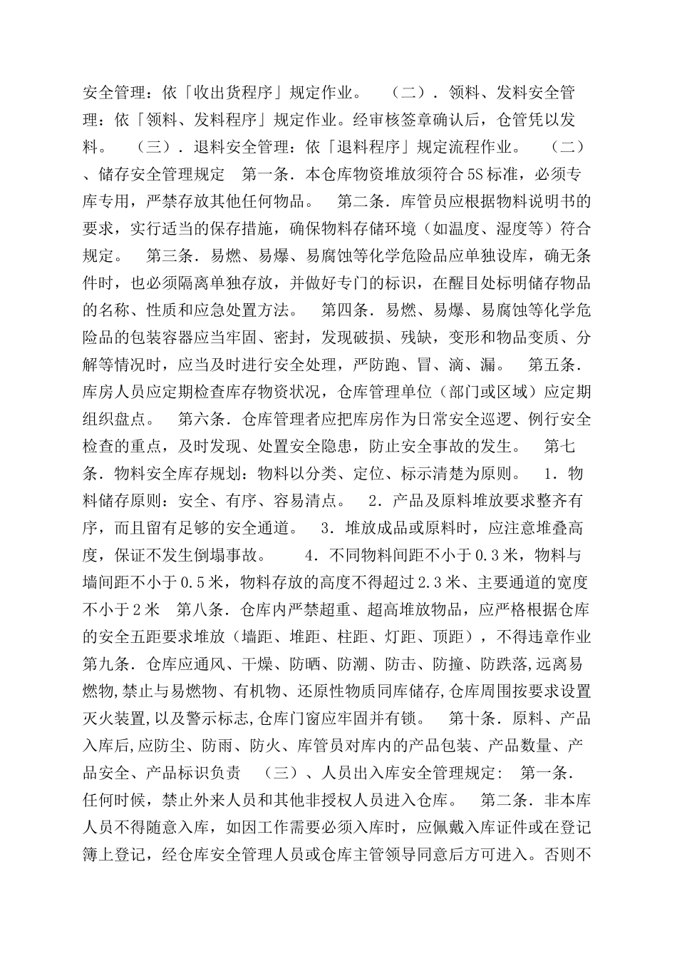公司仓库安全管理制度_第2页