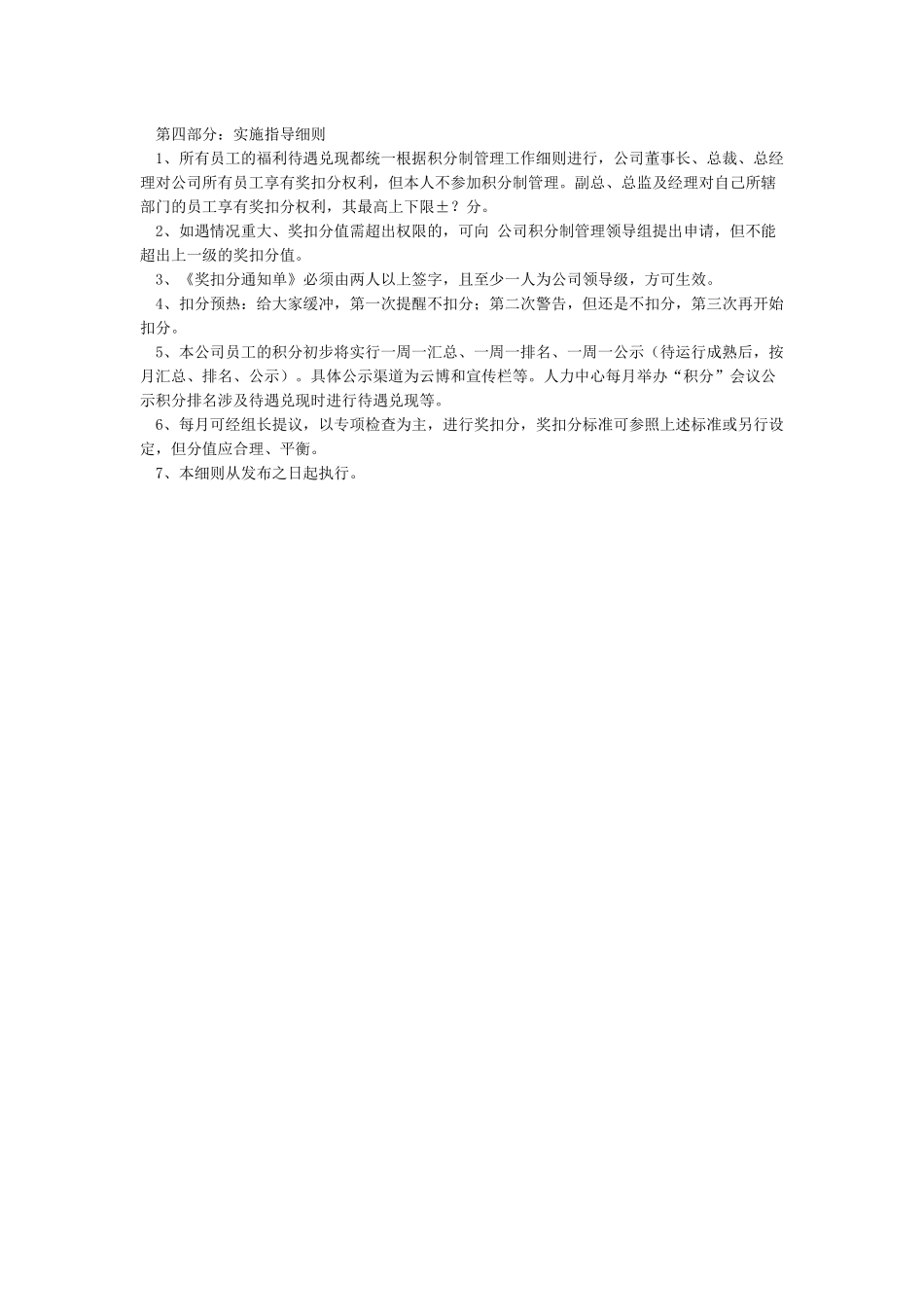 公司企业员工积分制管理实施方案及细则_第3页