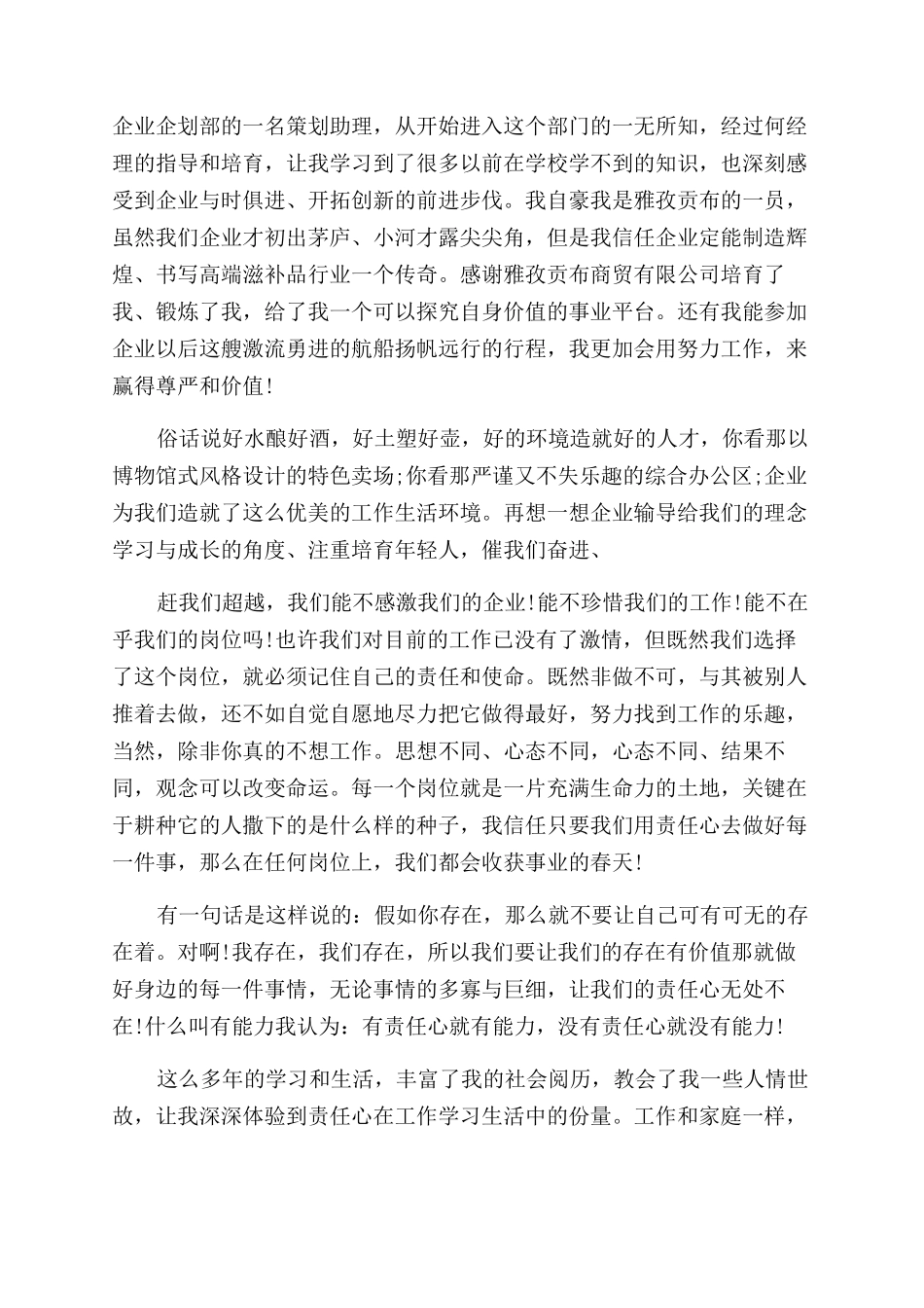 公司企业文化演讲稿范文_第2页