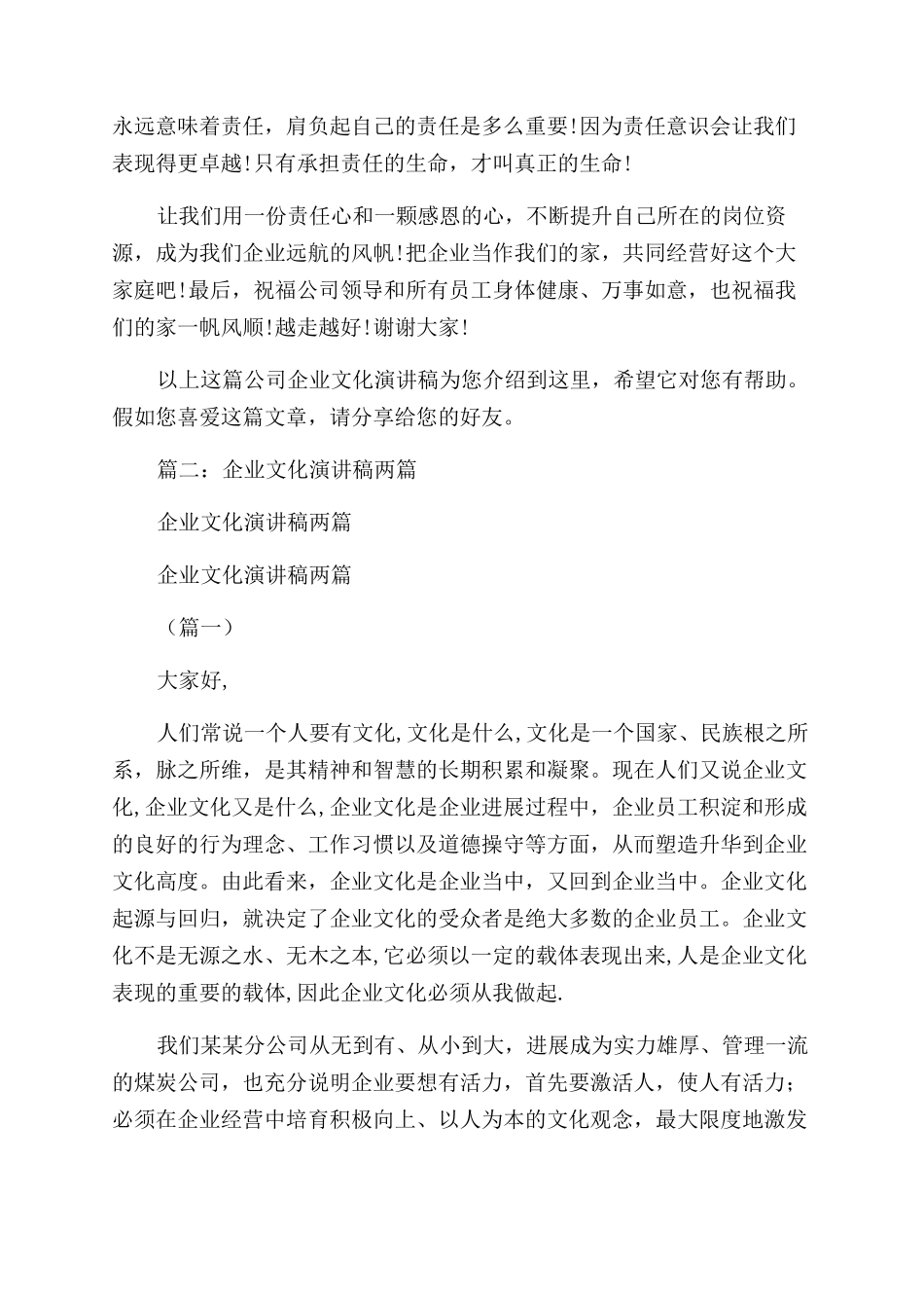 公司企业文化演讲稿范文_第3页
