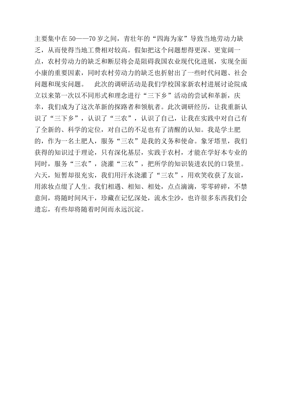 关于xx柑橘调研的心得体会范文_第2页