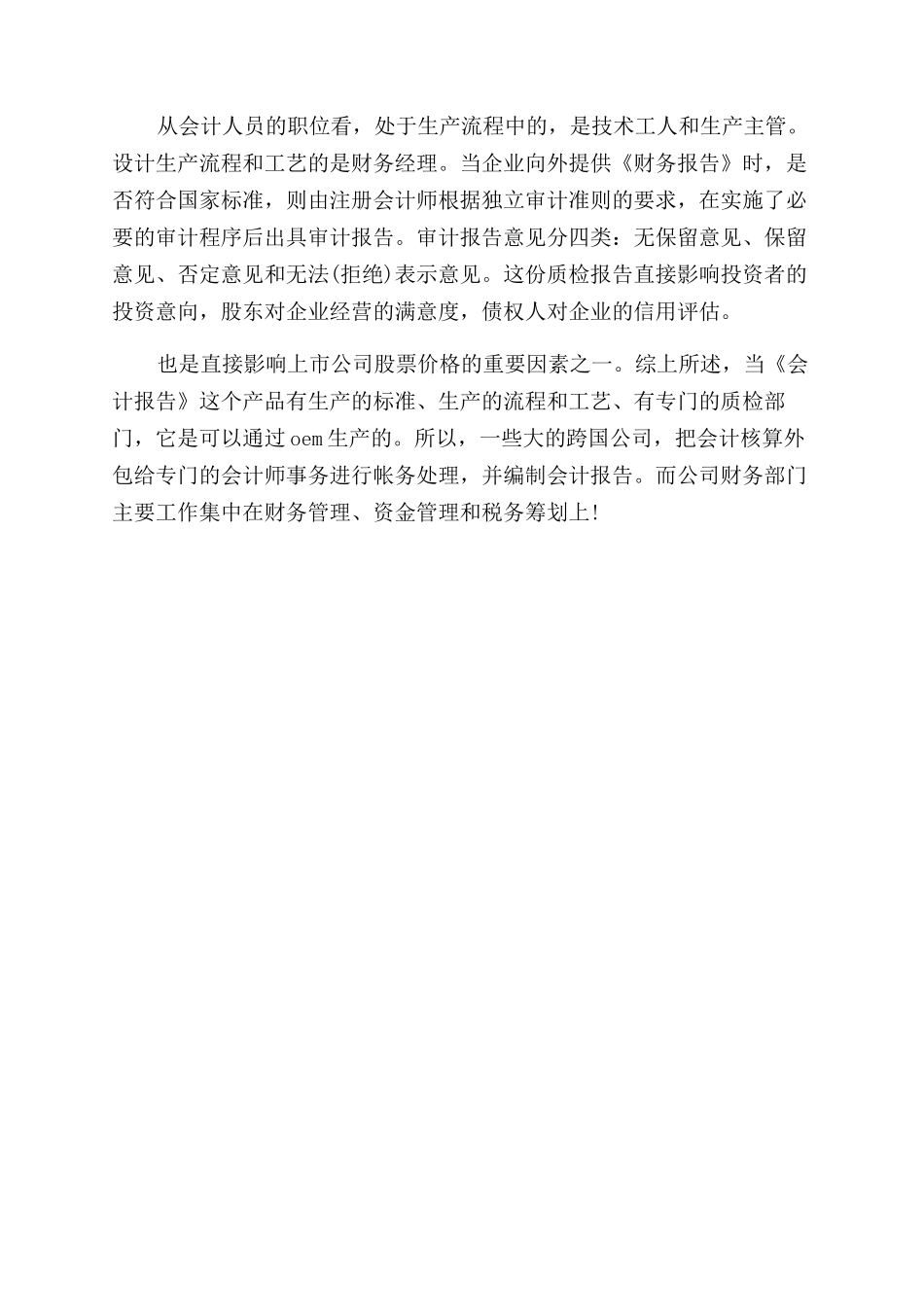 关于《企业会计准则》的学习心得体会范文_第2页