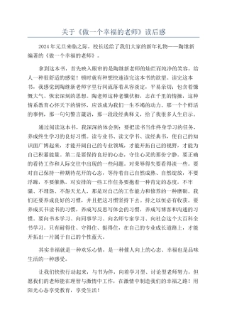 关于《做一个幸福的教师》读后感