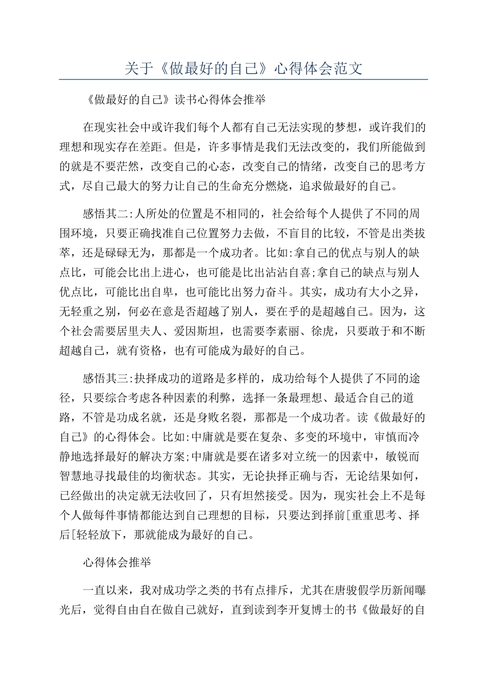 关于《做最好的自己》心得体会范文_第1页