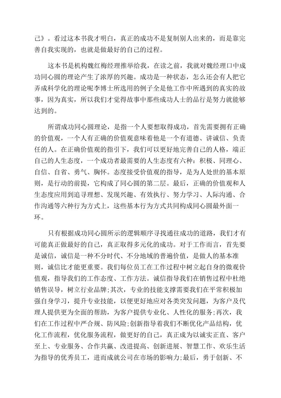 关于《做最好的自己》心得体会范文_第2页