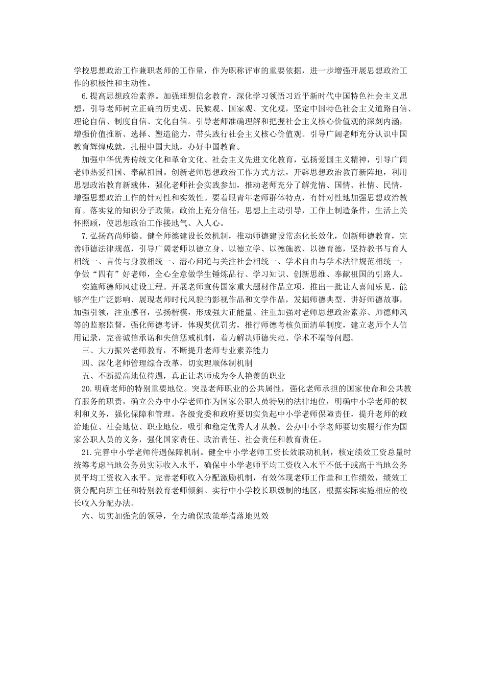 关于《国务院关于全面深化新时代教师队伍建设改革的意见》读后感_第3页