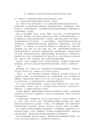 关于《国务院关于全面深化新时代教师队伍建设改革的意见》读后感